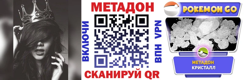 Метадон кристалл  Купить где  Урюпинск 